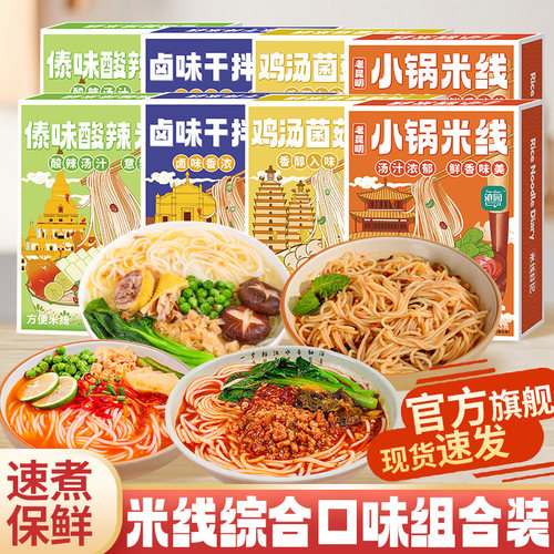 滇园速煮多口味米线盒装味浓鲜美