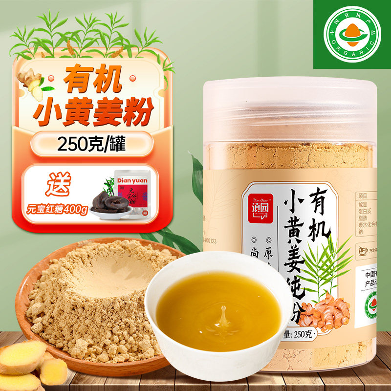 滇园 有机姜粉 正宗云南小黄姜粉纯生姜粉老干姜红糖姜茶冲饮调料