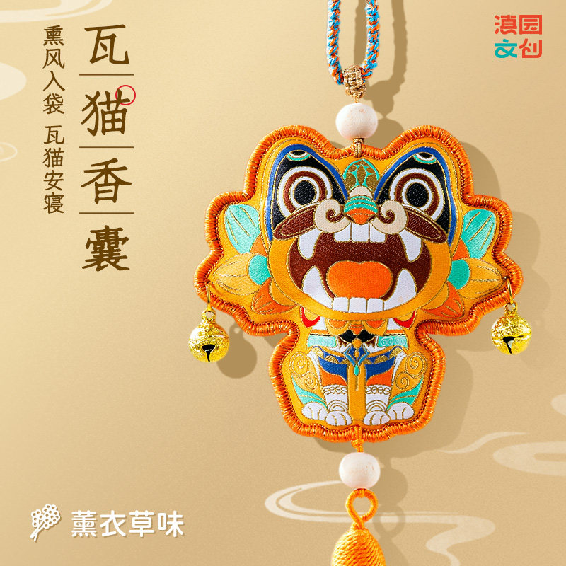 滇园文创 云南瓦猫香囊挂件刺绣挂件背包挂件车载香囊挂件纪念品