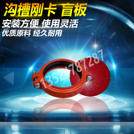 消防管 沟槽管子管道堵头配件 卡箍堵头刚卡盲板DN50 65 80 100