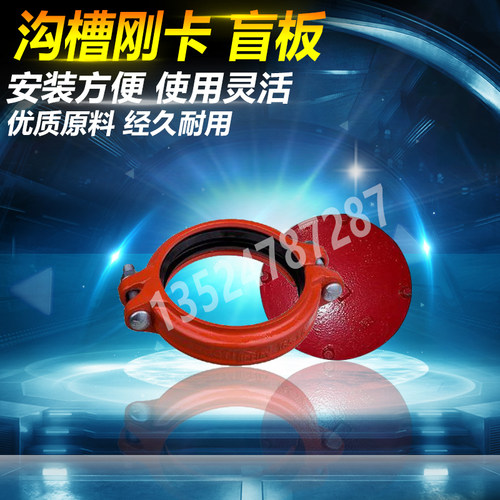 消防管堵头盲板DN65钢卡卡箍