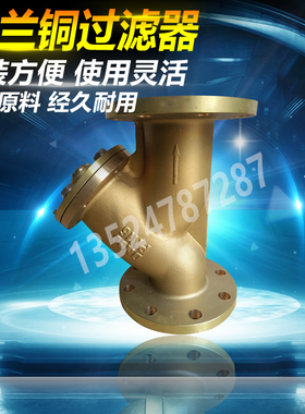 GL41W 16T黄铜法兰Y型过滤器耐高温DN32 40 50 65 80 100 125 150