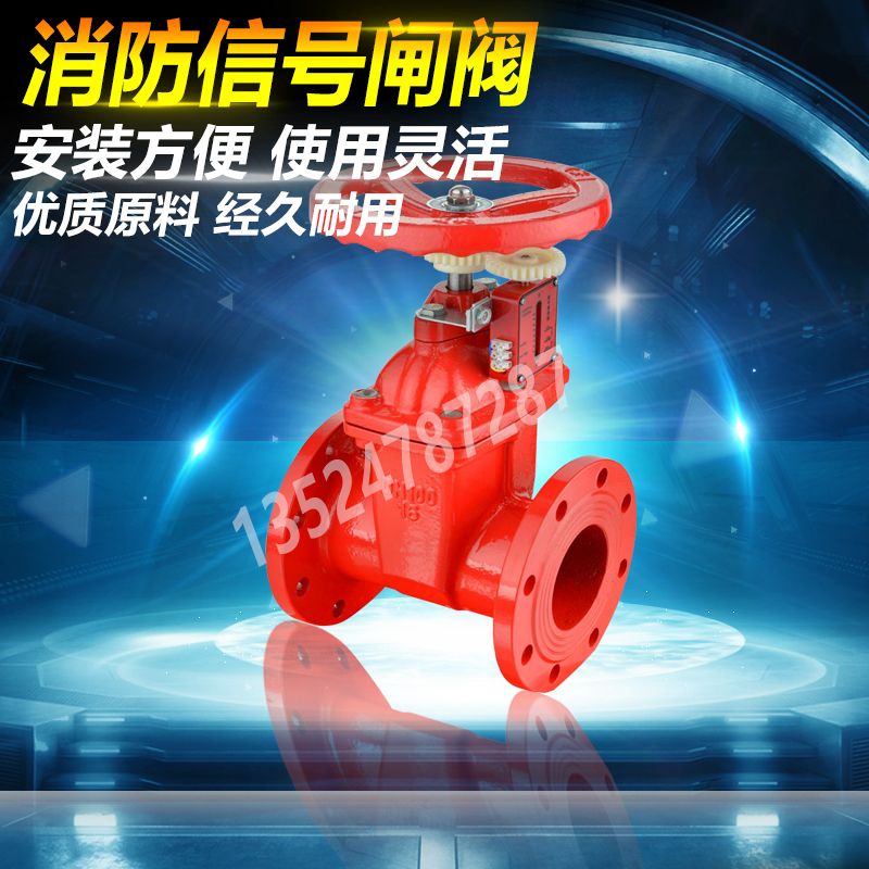 消防信号闸阀法兰软密封