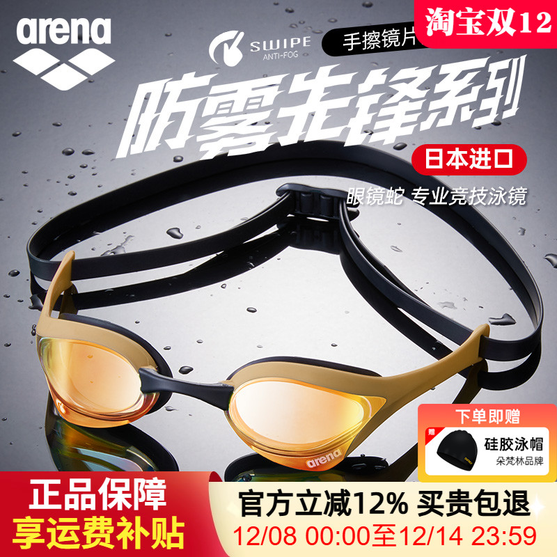 arena竞速泳镜专业游泳技装备