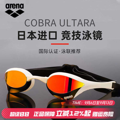 arena阿瑞娜竞技泳镜正品保障