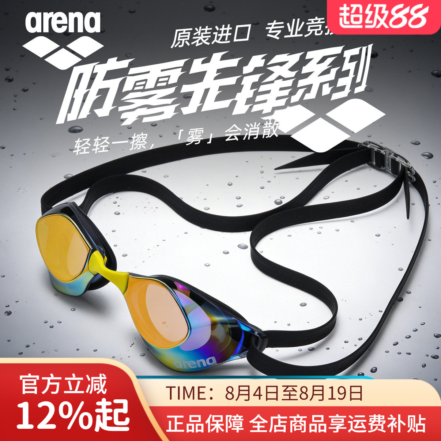 arena阿瑞娜竞技泳镜专业镀膜高清防雾先锋男女徐嘉余款游泳眼镜