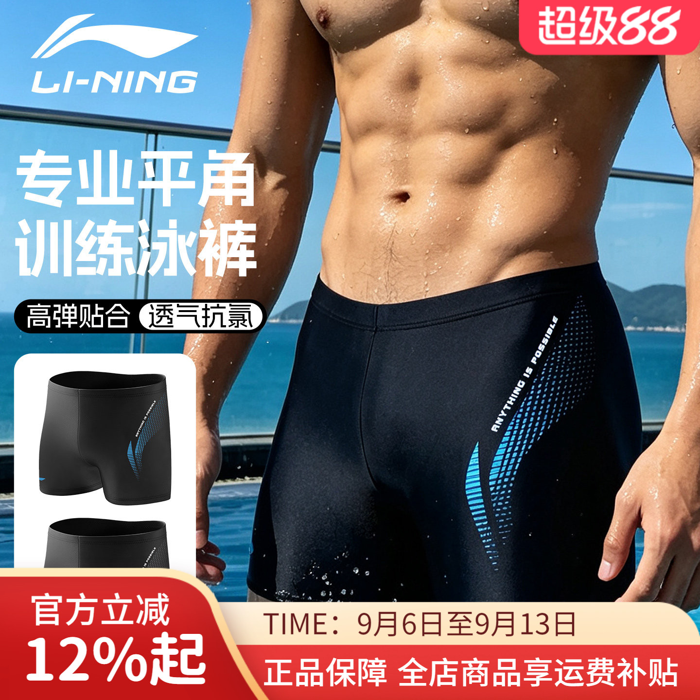 李宁男士泳衣平角泳裤专业训练抗氯防尴尬游泳裤男款竞速运动泳裤