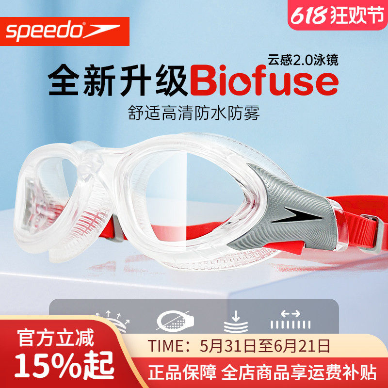 speedo速比涛新款专业泳镜男女士成人大框高清防雾防水男云感2.0