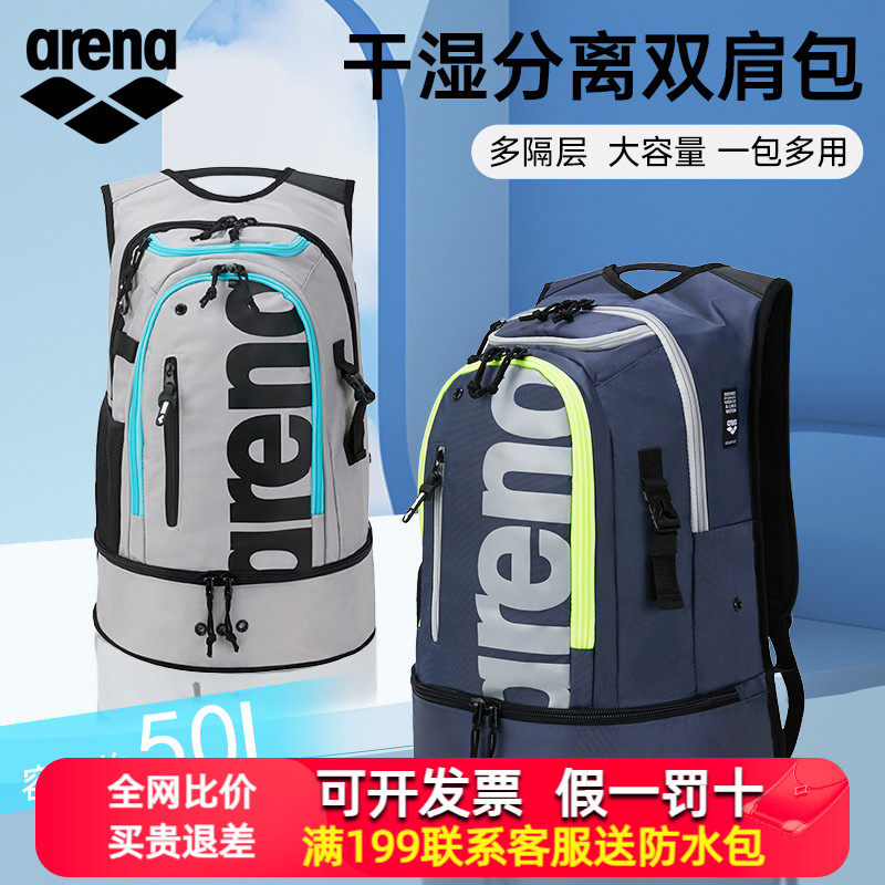 arena游泳包男女大容量收纳便捷 干湿分离运动健身防水双肩背包