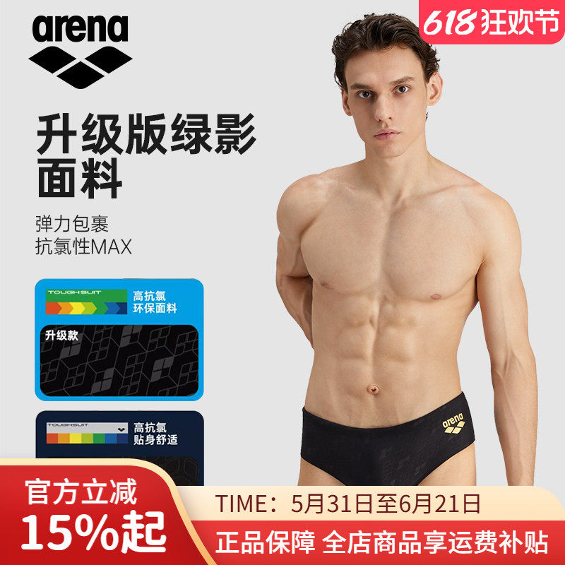 arena阿瑞娜泳裤三角裤温泉时尚专业速干男士成人儿童游泳裤