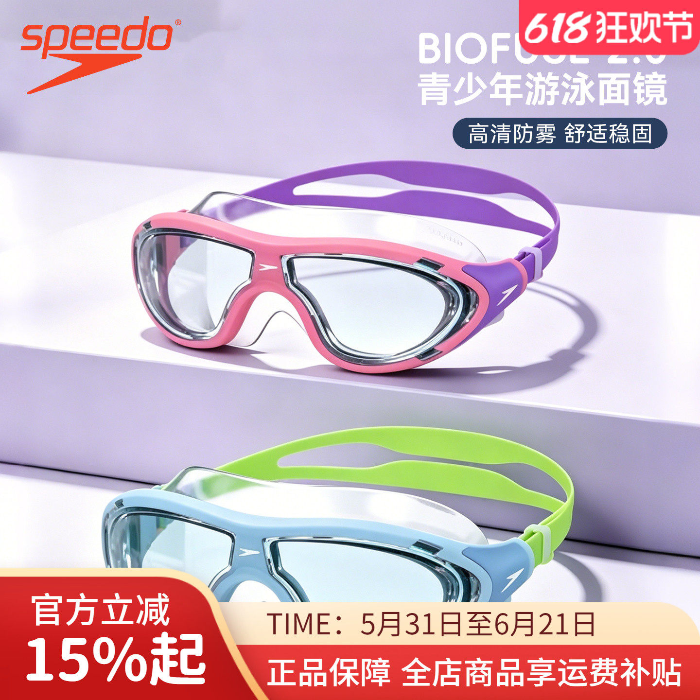 Speedo速比涛儿童泳镜专业高清防雾防水大框舒适稳固青少年泳镜
