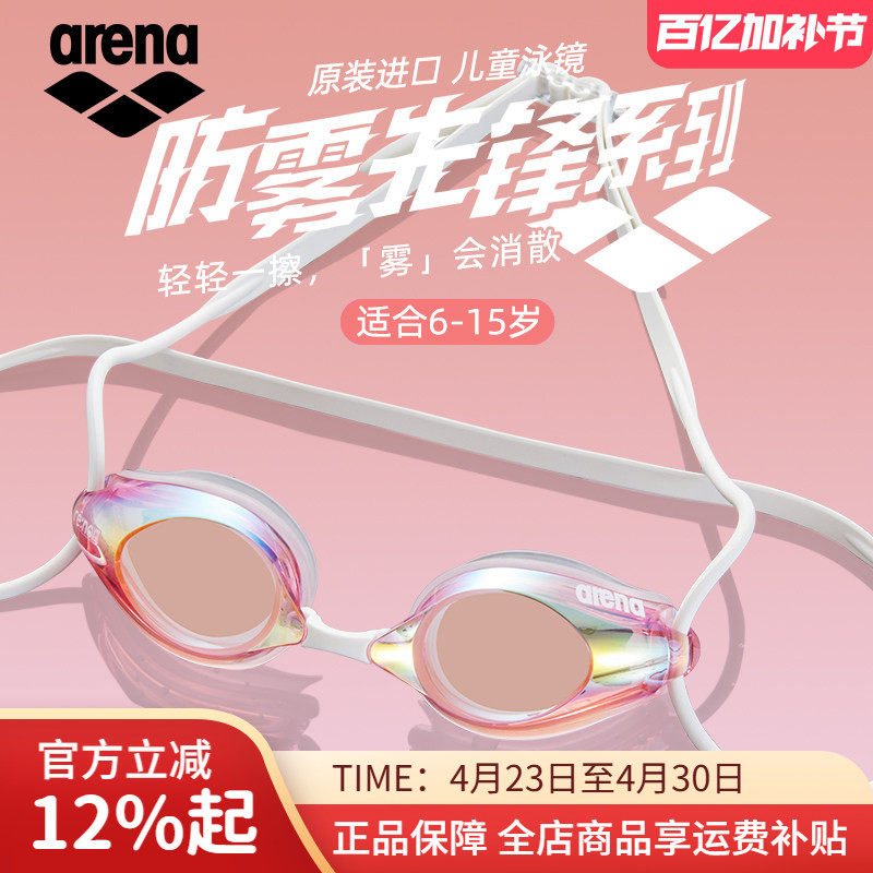 arena进口儿童泳镜男女童防水防雾高清专业竞技游泳眼镜泳帽套装