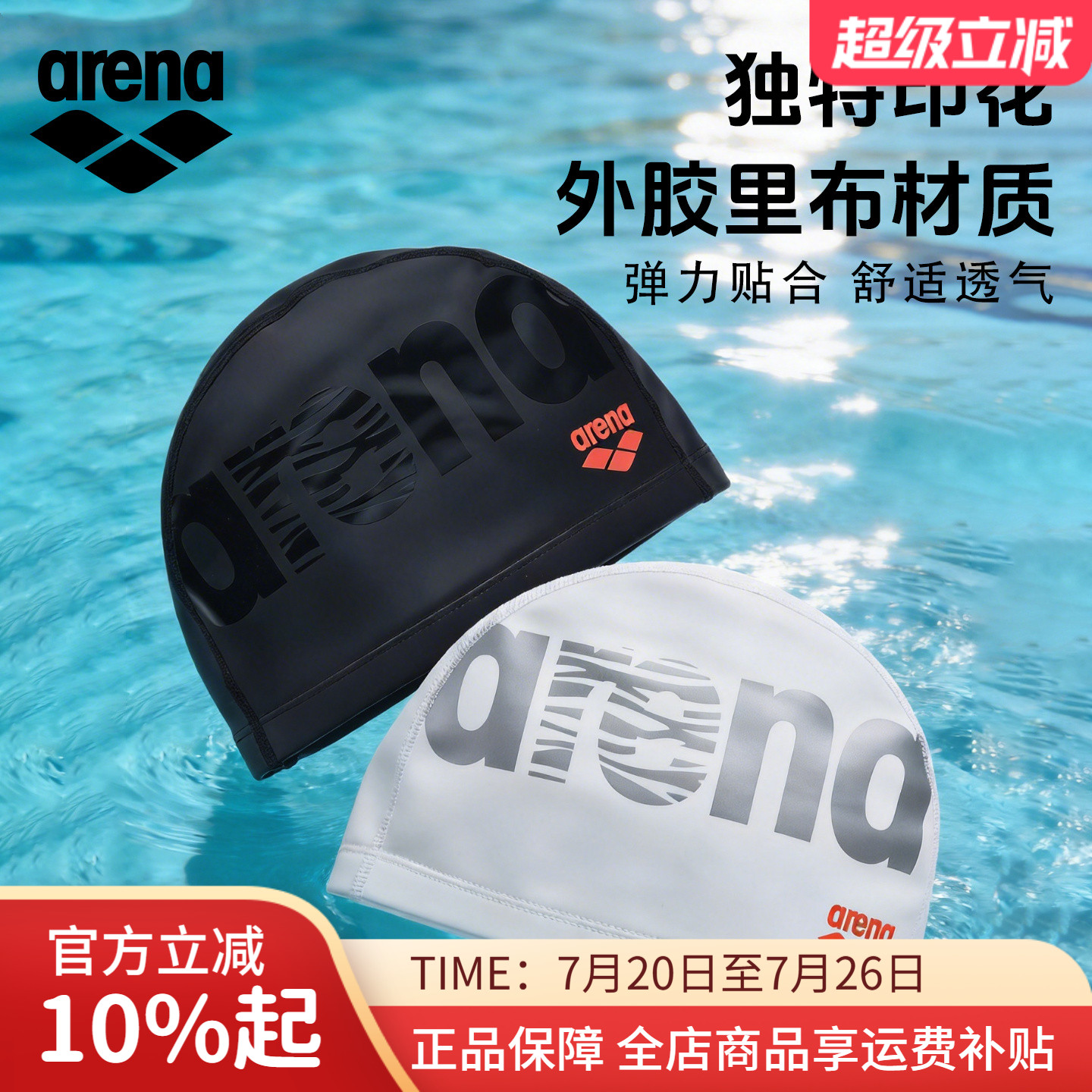 arena阿瑞娜游布胶泳帽不勒头