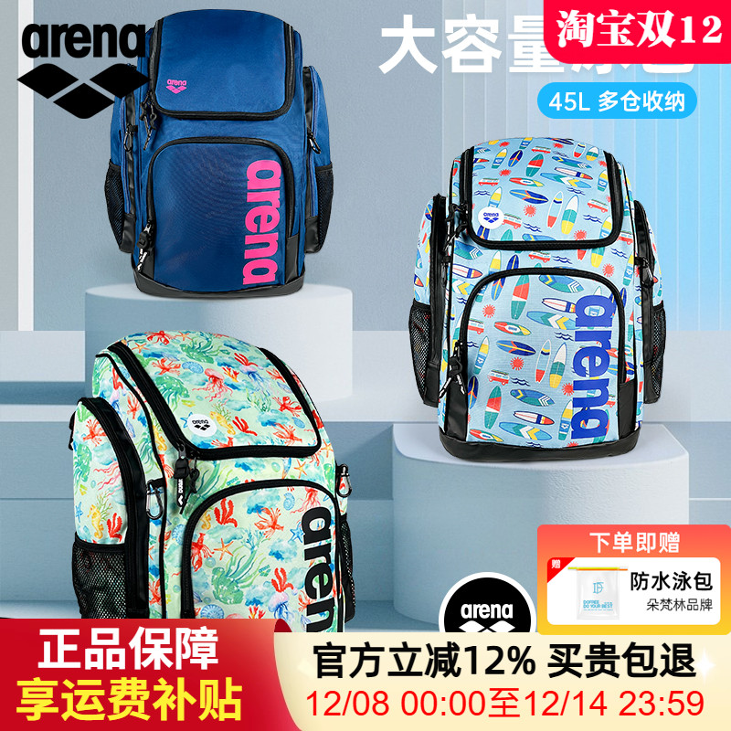 arena阿瑞娜游泳包干湿分离训练