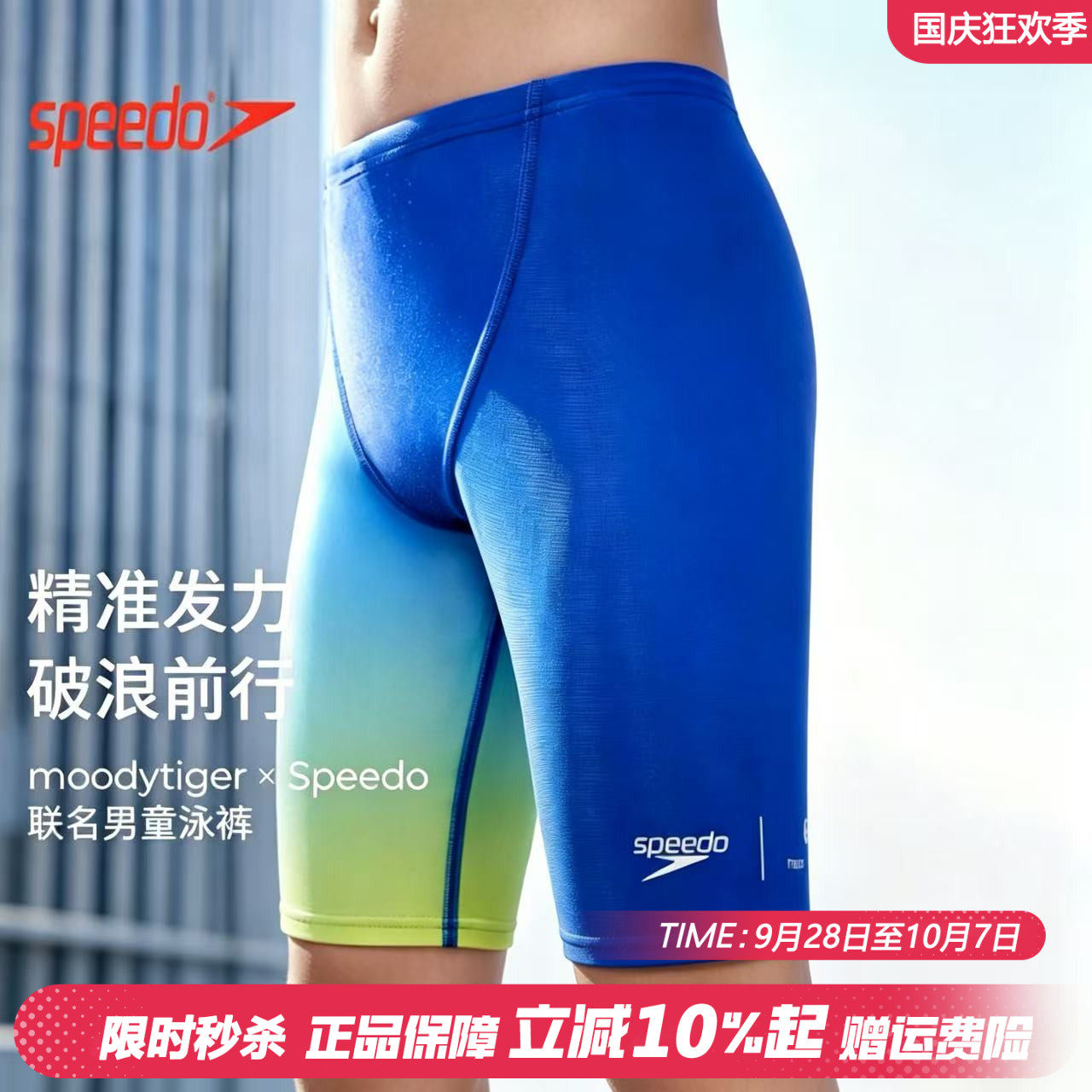速比涛男童抗氯竞速泳裤