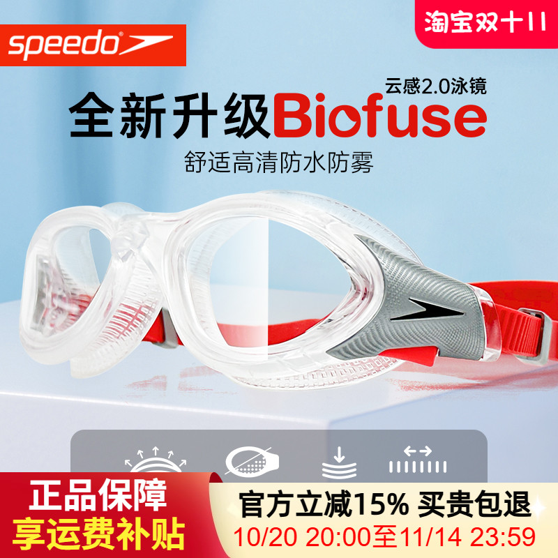 speedo速比涛新款专业泳镜男女士成人大框高清防雾防水男云感2.0