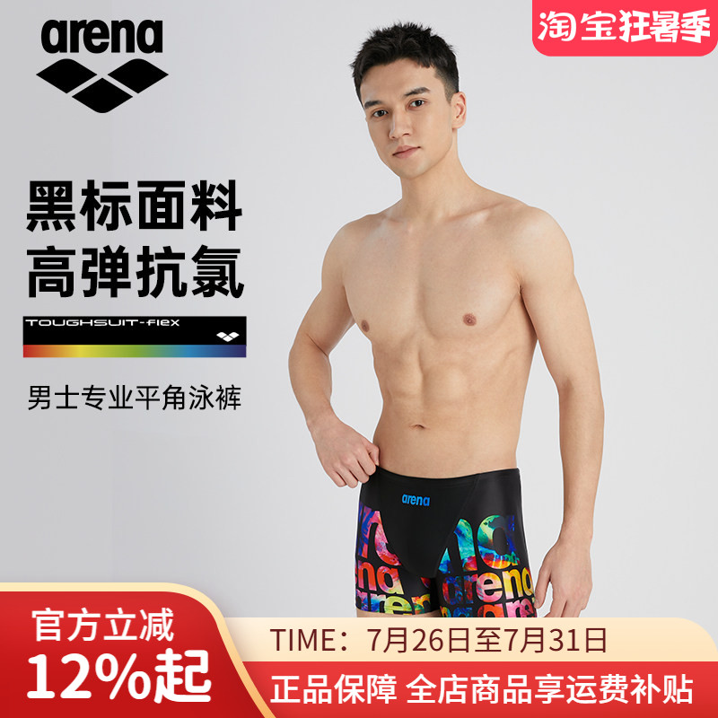 arena男士泳裤抗氯防尴尬新款