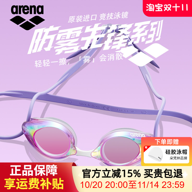 arena阿瑞娜泳镜进口女男高清防水防雾游泳镜眼镜专业比赛竞技款