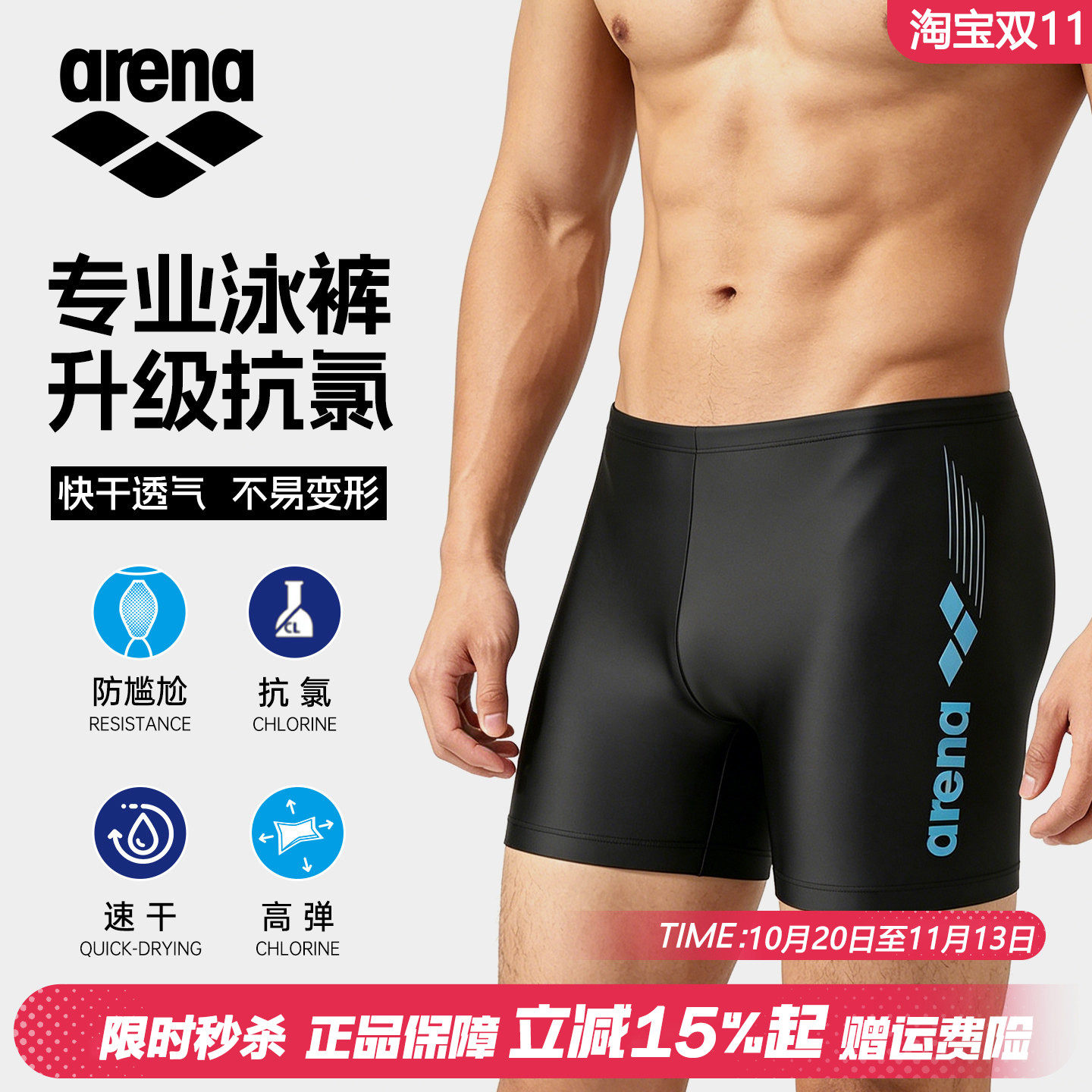 arena阿瑞娜泳裤男士平角防尴尬专业速干抗氯训练款成人游泳裤