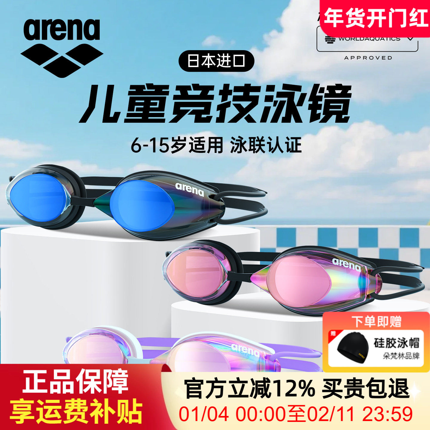 arena阿瑞娜泳镜儿童青少年训练竞速游泳镜高清防水防雾男童女童