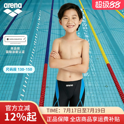 阿瑞娜男童泳联认证竞技泳裤