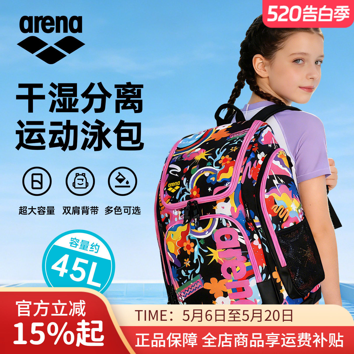 arena阿瑞娜游泳包收纳包男女防水干湿分离训练背包双肩泳包 正品