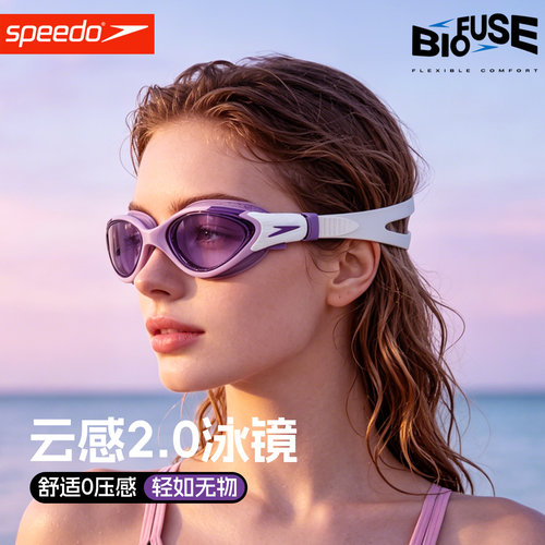 Speedo速比涛泳镜女高清防水防雾云感舒适大框新款男生游泳眼镜