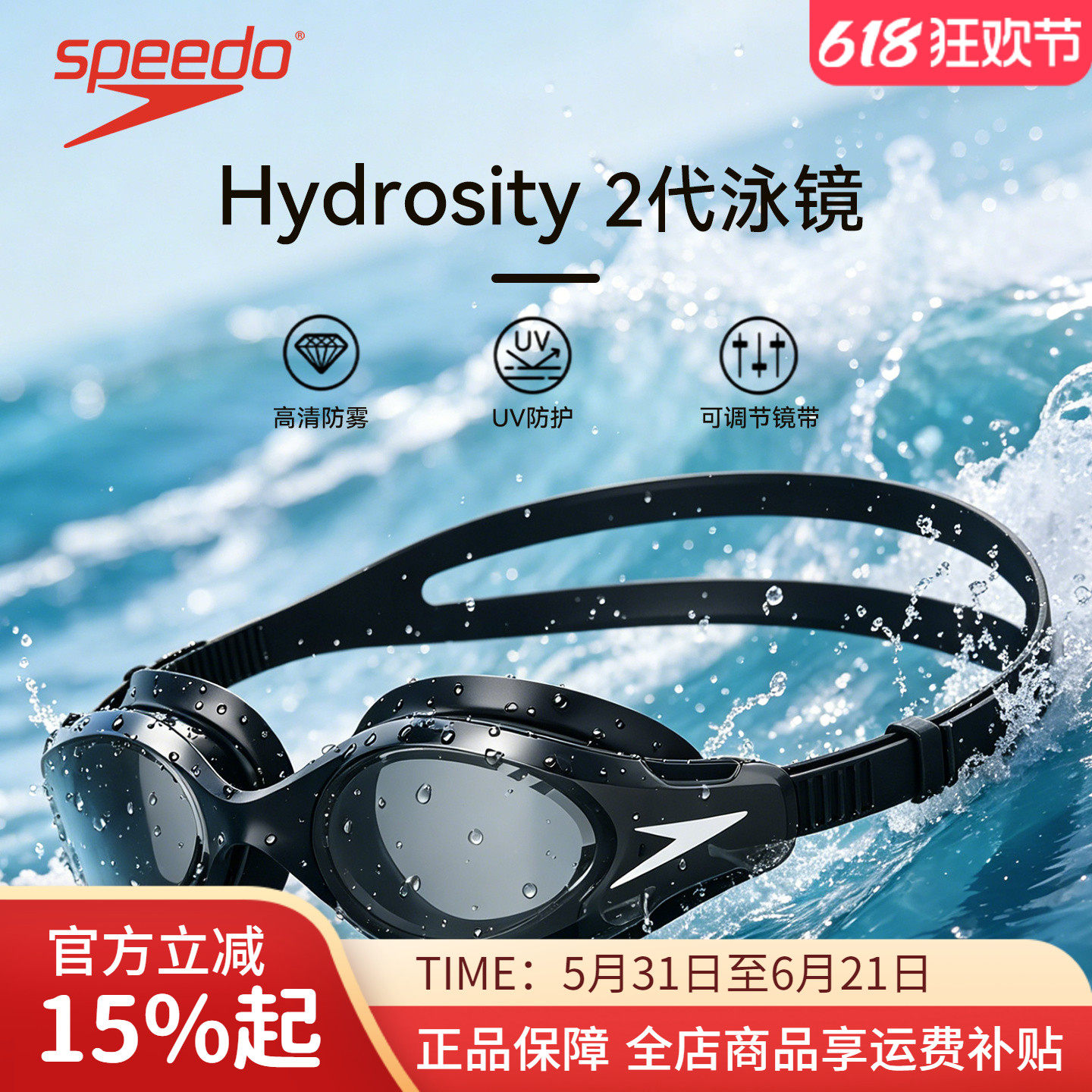 Speedo速比涛泳镜男士游泳馆专用高清防雾防水升级抗UV男女游泳镜