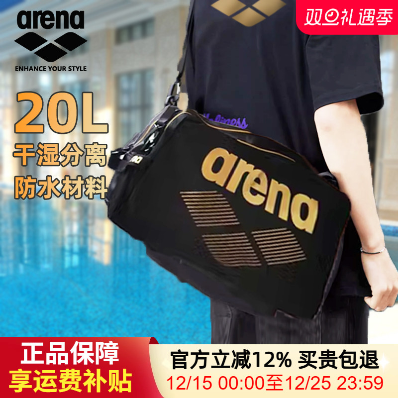 arena阿瑞娜游泳包男女干湿分离运动健身游泳装备防水单肩泳包