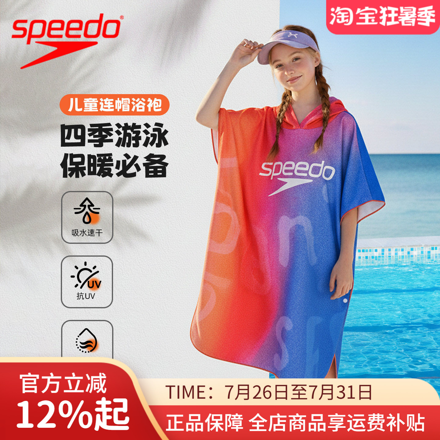 速比涛儿童连帽速干吸水浴巾