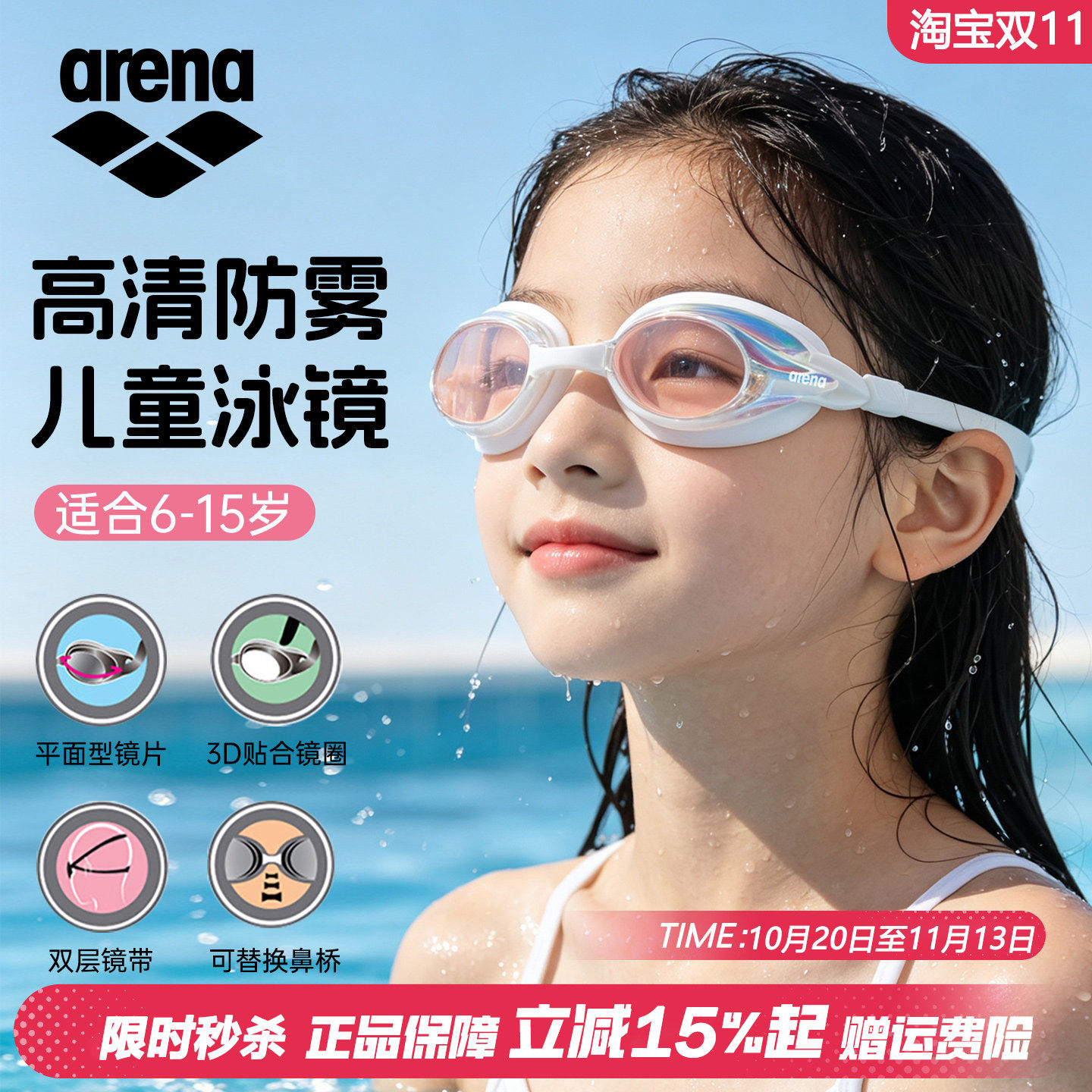 arena阿瑞娜儿童泳镜防水雾高清专业训练游泳装备男女童镀膜泳镜