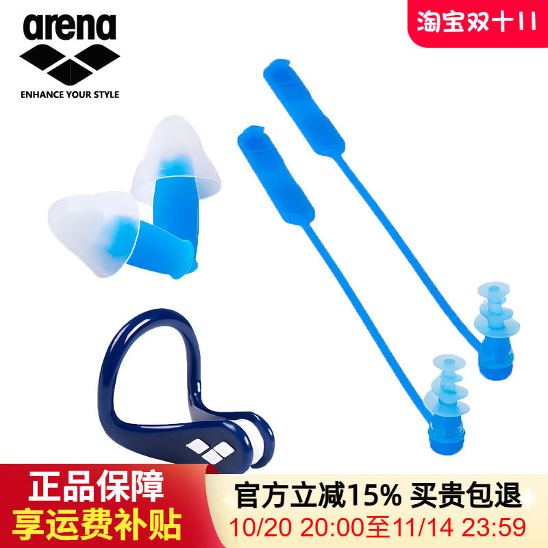 阿瑞娜Arena成人舒适防水硅胶鼻夹耳塞套装男女通用防滑游泳装备