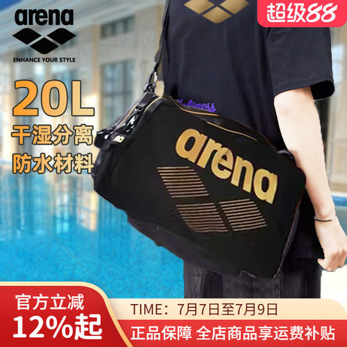 arena阿瑞娜泳包干湿分离单肩包