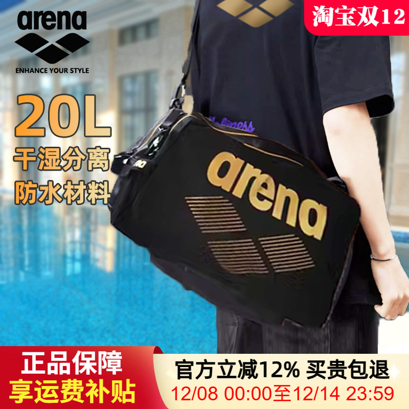arena阿瑞娜泳包干湿分离单肩包