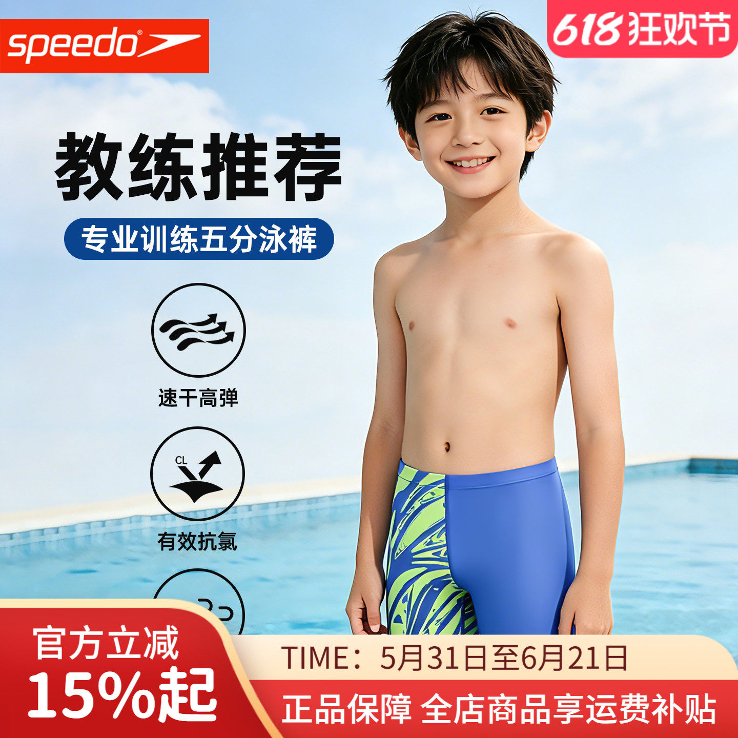 Speedo速比涛青少年五分及膝泳裤