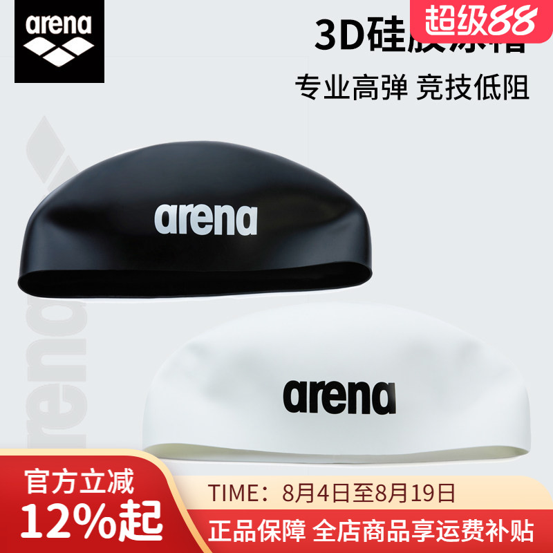 Arena阿瑞娜3D立体硅胶钢盔泳帽弹性防水成人专业训练比赛游泳帽