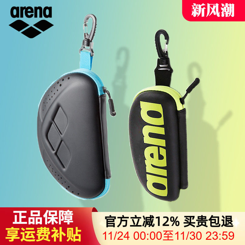 arena阿瑞娜专业游泳镜盒大号