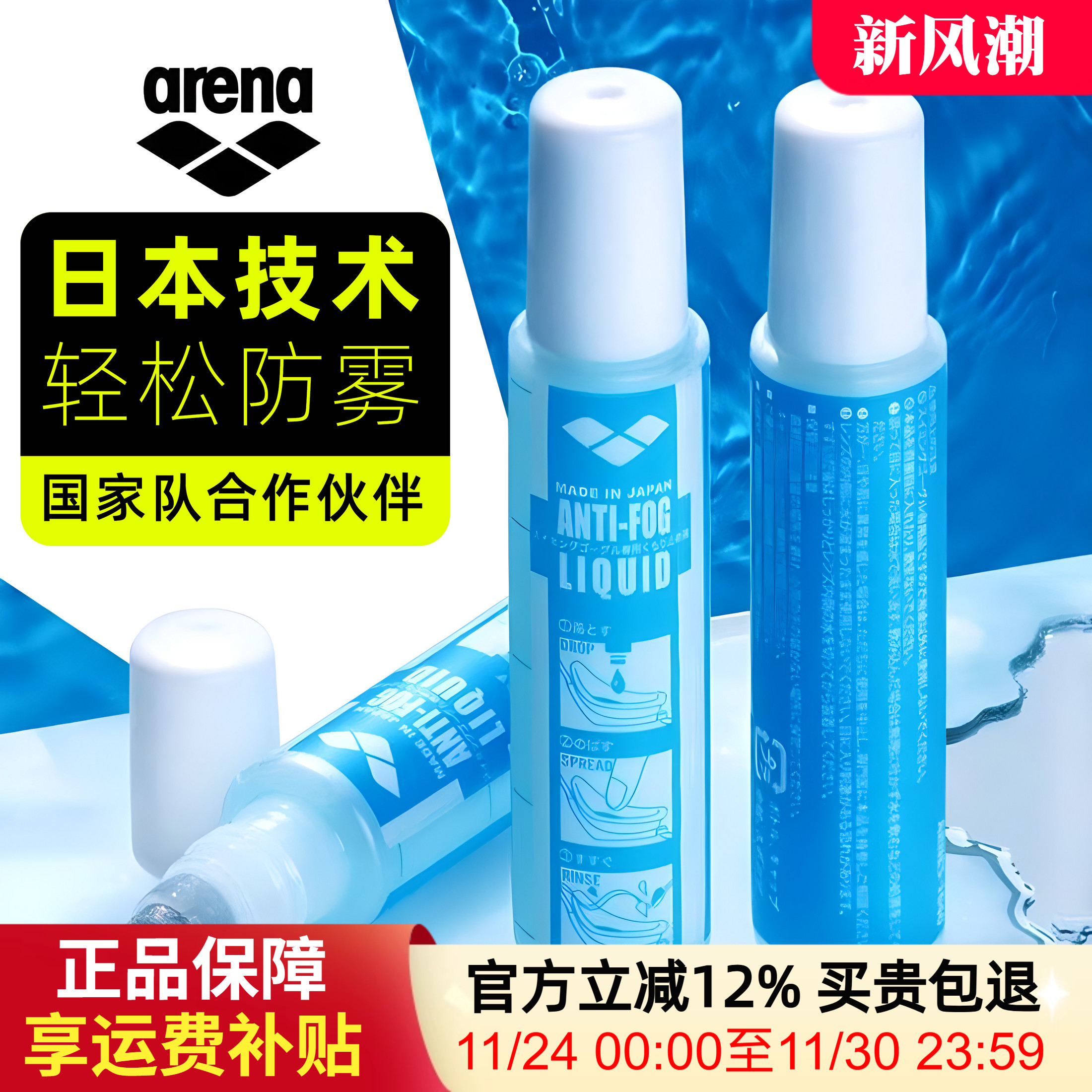 arena阿瑞娜泳镜防雾剂日本进口