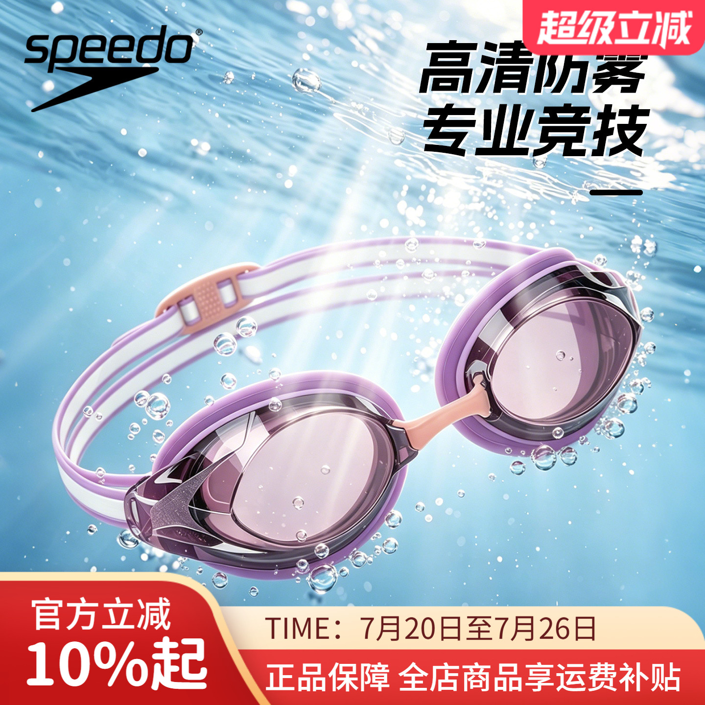 速比涛V速三代高清防雾防水泳镜