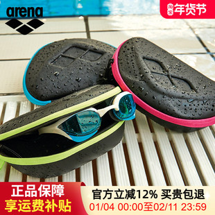 arena阿瑞娜泳镜镜盒游泳镜专用镜盒便携时尚大号镜盒泳镜收纳盒