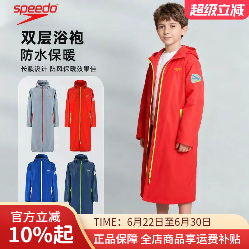 速比涛儿童连帽防水保暖浴袍