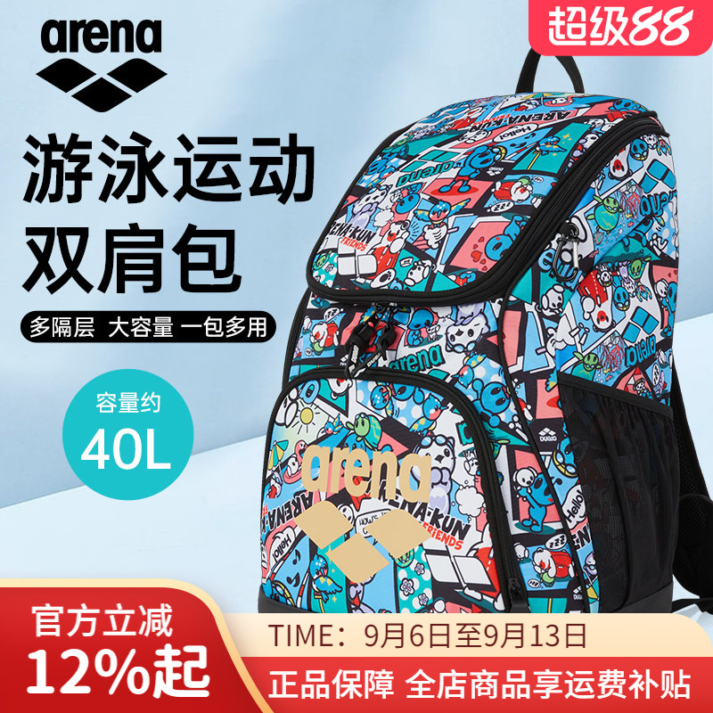 arena游泳包男女大容量收纳便捷 干湿分离运动健身防水双肩背包