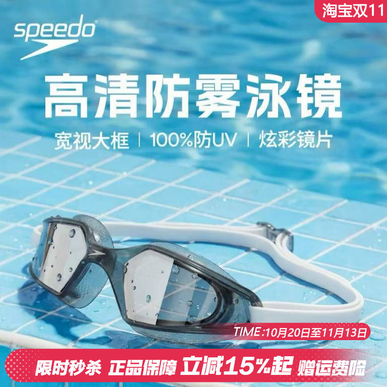 Speedo速比涛泳镜成人男女通用高清防水防雾专业大框视野游泳眼镜
