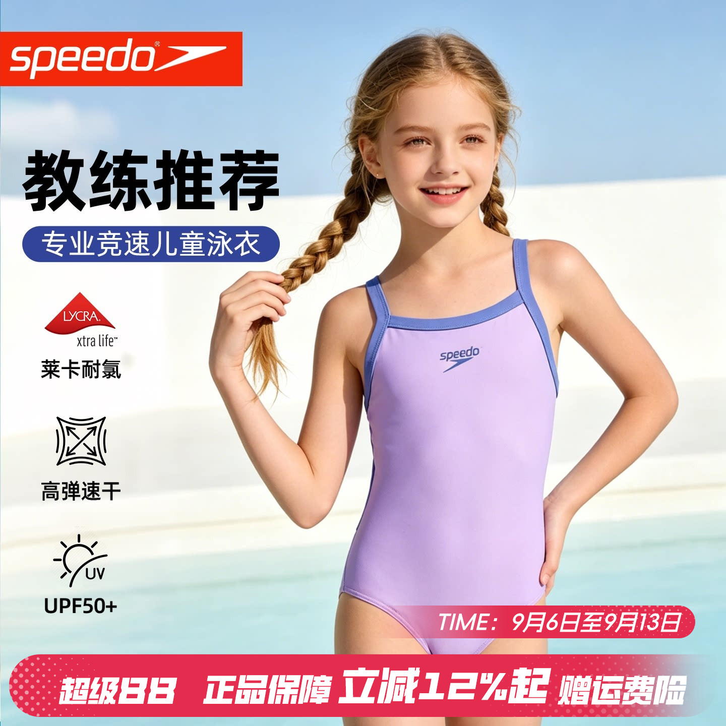 速比涛女童连体泳衣抗氯速干纯色