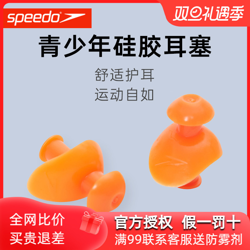 speedo速比涛儿童游泳耳塞防水专业游泳洗澡防进水潜水神器学生