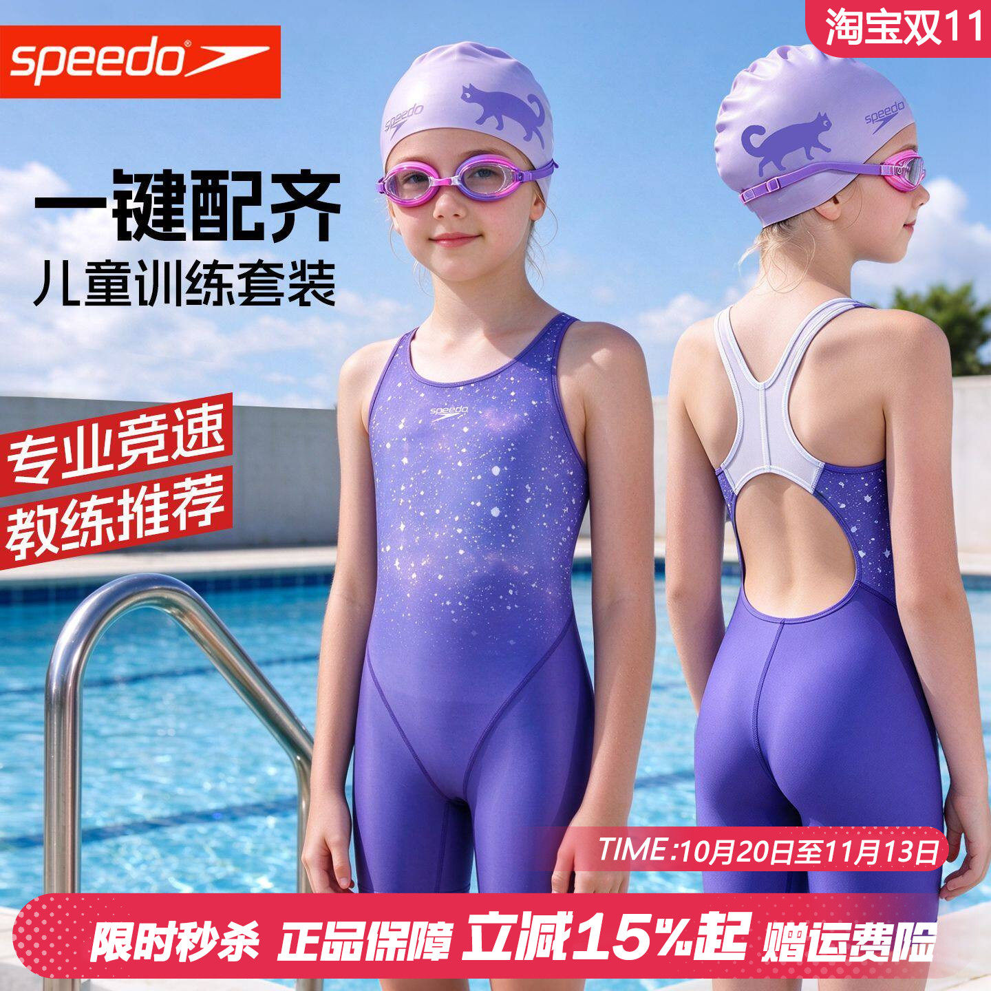 速比涛女童泳衣两件套专业训练