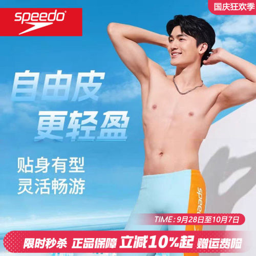 速比涛男士竞速及膝高弹泳裤