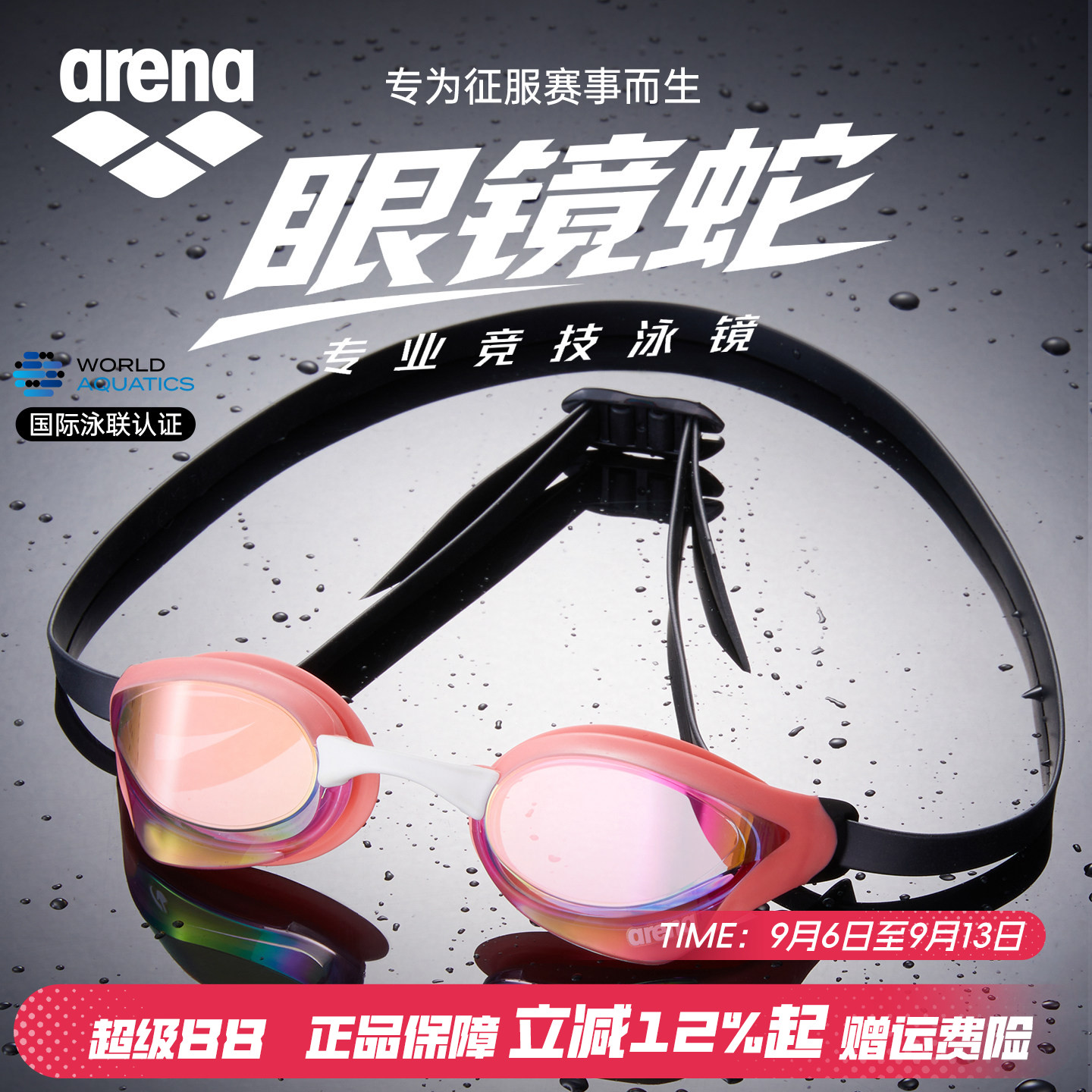 arena阿瑞娜成人泳镜镀膜女高清防雾眼镜蛇专业进口男竞技游泳镜