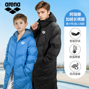 arena阿瑞娜运动棉服男女青少年游泳训练保暖防寒过膝长款棉衣新