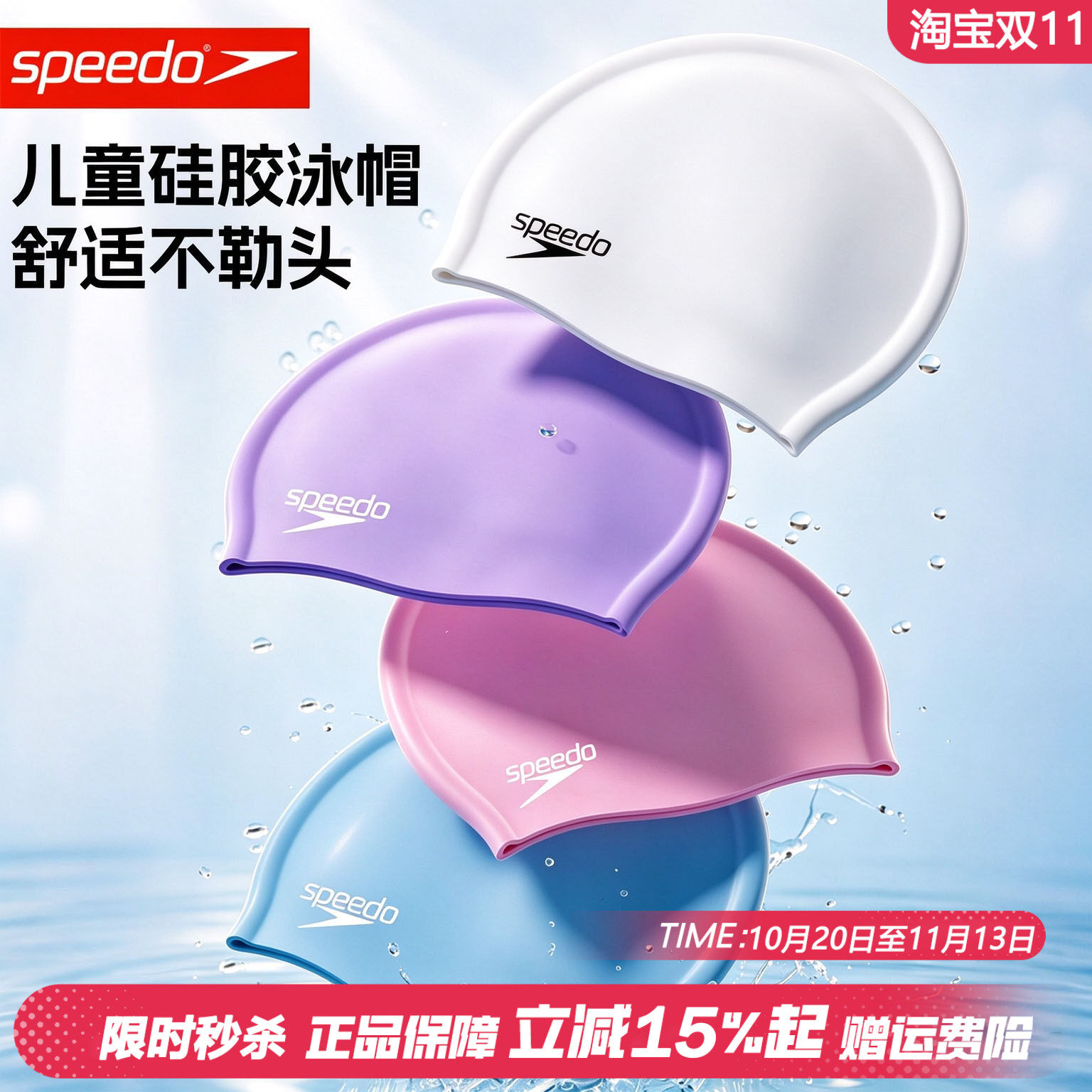 Speedo速比涛儿童泳帽硅胶泳帽青少年男女通用防水护耳加大游泳帽